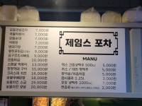 제임스떡뽀끼 송도점