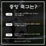 중앙태권도.축구.줄넘기