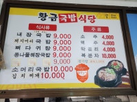 황금국밥식당