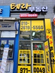테라공인중개사사무소
