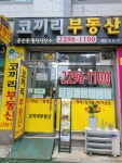 코끼리공인중개사사무소