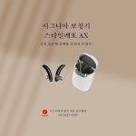 시그니아독일보청기 서울중구센터