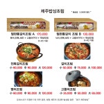 본가제주밥상