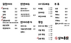 김해통닭 고현점