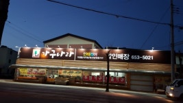 가구나라