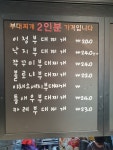 송탄이정부대찌개 본점