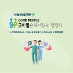 굿피플행정사사무소