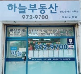 하늘부동산공인중개사사무소