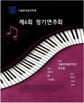 서울영재음악학원