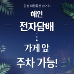 위베이프 해인전자담배 안성점