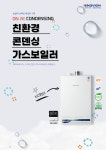 경동나비엔 사천대리점
