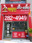 효성해링턴공인중개사사무소