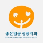 좋은얼굴삼풍치과의원