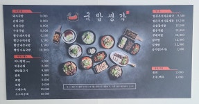 국밥생각 화정점