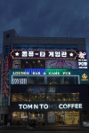 콤퓨타게임관