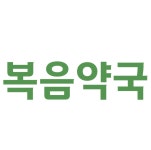 복음약국