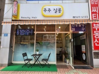 주주살롱
