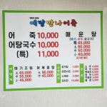 예당만나어죽