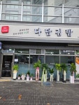 다담김밥
