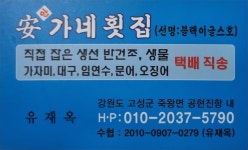 안가네가족