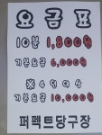 퍼펙트당구장