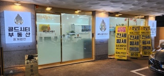 골드시티부동산중개법인