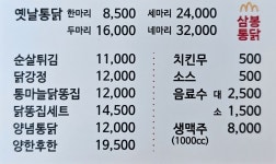 삼봉통닭 봉천점