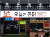 오늘은 꼼닭