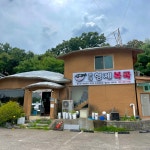 통영 형제 복국