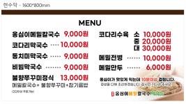 봉평옹심이메밀칼국수막국수