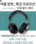 이레실용음악학원