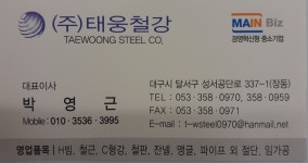 태웅철강