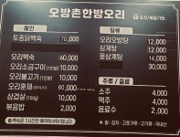 오방촌한방오리
