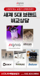 시그니아독일보청기 대전동구센터