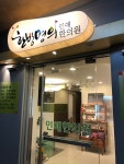 경희배상진한의원