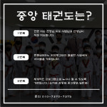 중앙태권도.축구.줄넘기