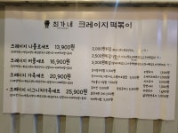 제임스떡뽀끼 송도점