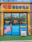 애플브라운스톤험프리스공인중개사사무소