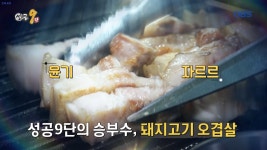 제주똥돼지오겹살