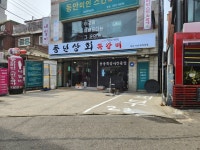 풍년상회