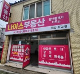 나이스부동산공인중개사사무소