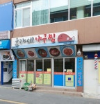 윤가네 아구찜