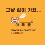 아우름