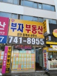 신부자공인중개사사무소