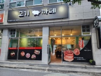 고기카페