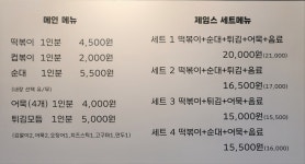 제임스떡뽀끼 송도점