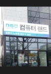 PC컴랜드