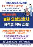 새빛요양보호사교육원
