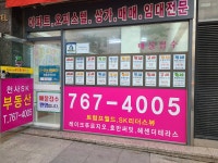 천사SK공인중개사사무소