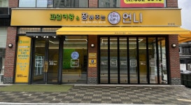 과일여왕&장봐주는언니 화정점